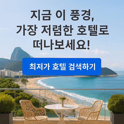 호텔추천